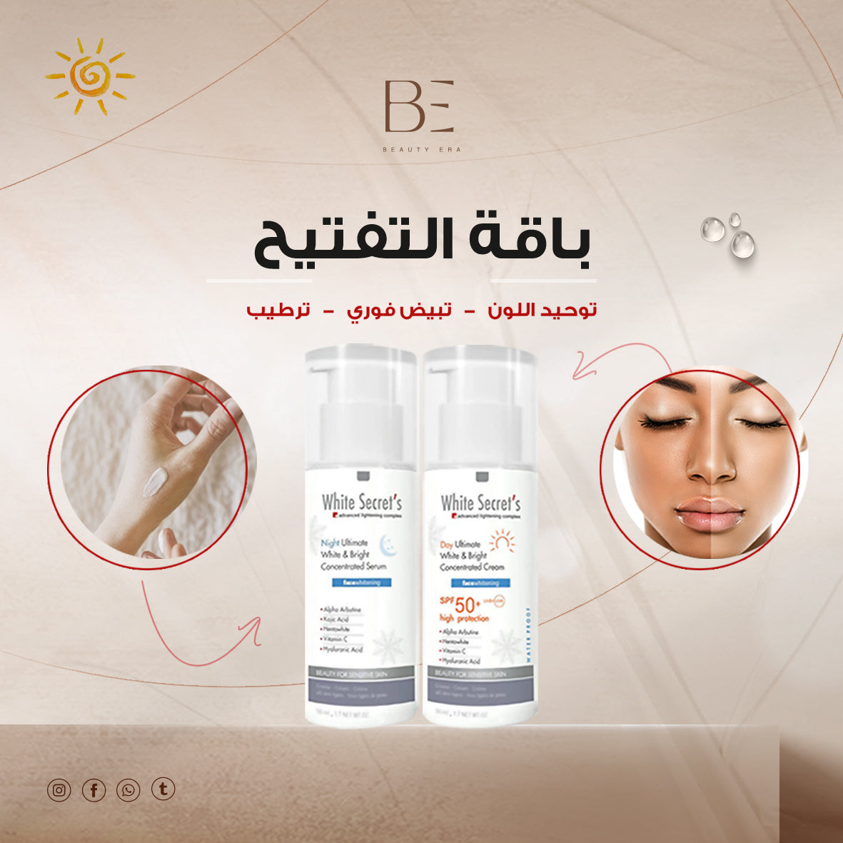باقة تبييض الوجه